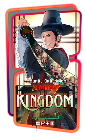 KINGDOM